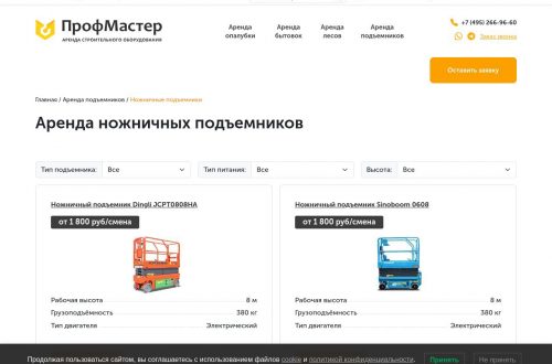 Ножничный подъемник на строительной площадке, поднятая рабочая платформа
