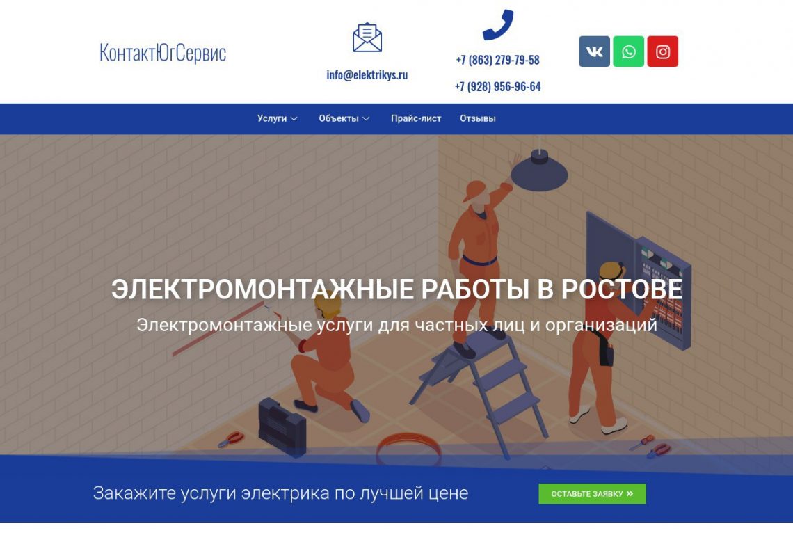 Электрик в Ростове выполняет электромонтажные работы