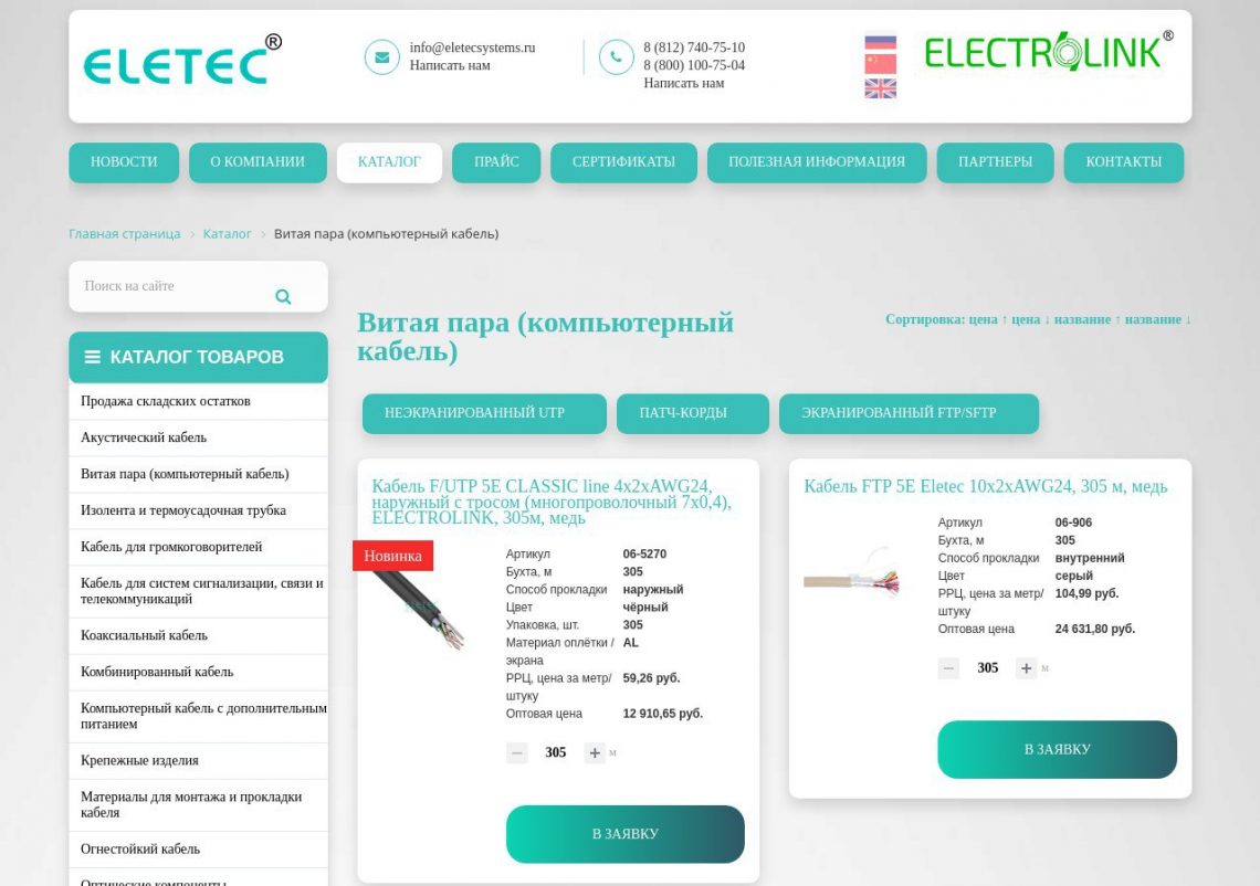 Кабель UTP для построения структурированных кабельных систем.