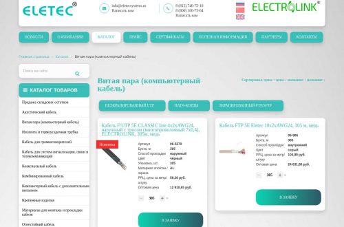 Кабель UTP для построения структурированных кабельных систем.